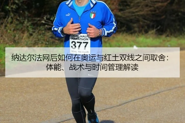na-da-er-fa-wang-hou-ru-he-zai-ao-yun-yu-hong-tu-shuang-xian-zhi-jian-qu-she-ti-neng-zhan-shu-yu-shi-jian-guan-li-jie-du-2-774.jpg