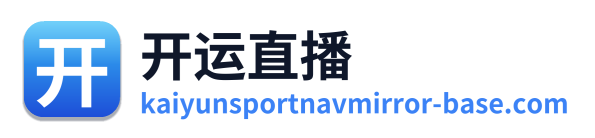 开运直播